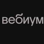 Вебиум
