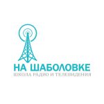 Школа радио и телевидения "На Шаболовке"