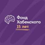 Благотворительный Фонд Константина Хабенского