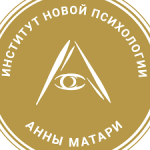 Институт Новой Психологии Анны Матари